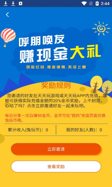 天天玩软件1.2