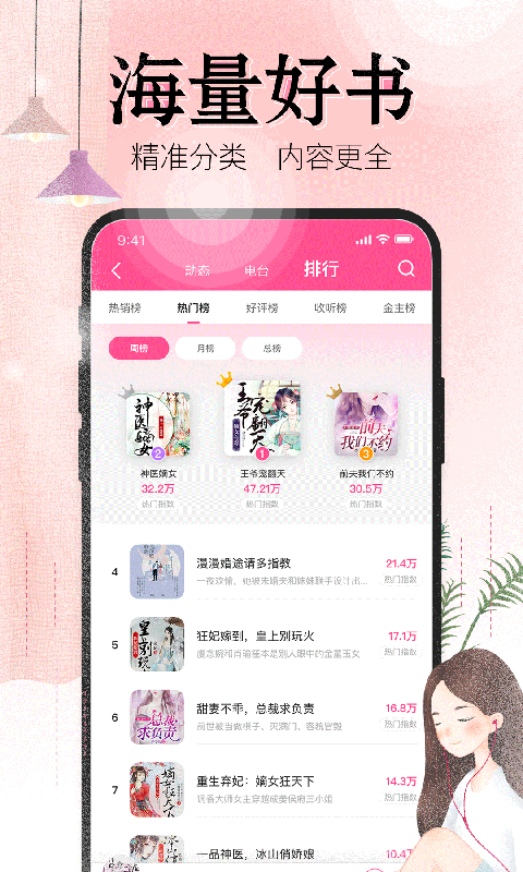 人人免费听书神器app安装2.2