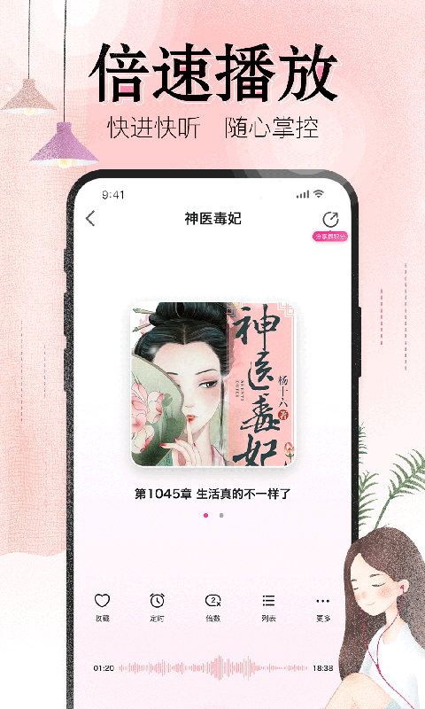 人人免费听书神器app安装2.2