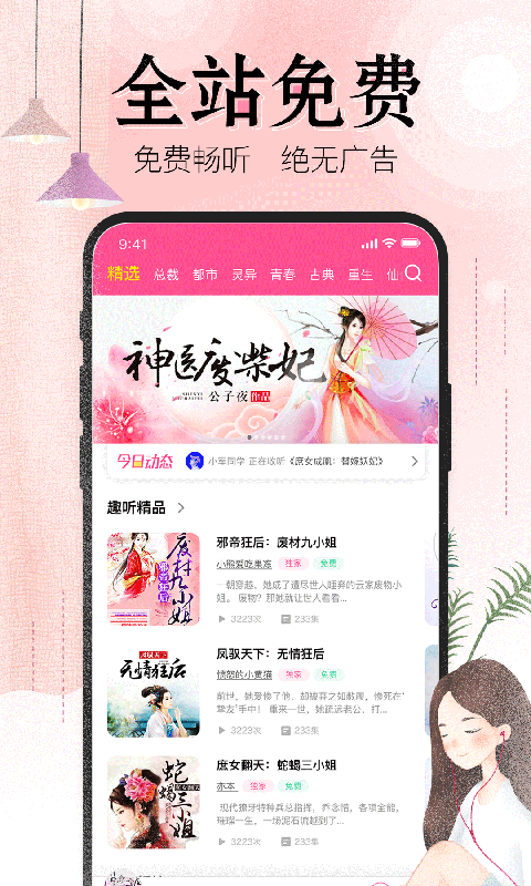 人人免费听书神器app安装2.2