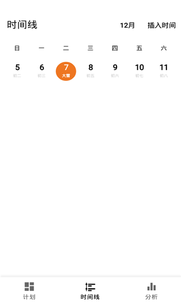 小历时间块软件4.0.8