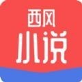 西风小说旧版免费版app