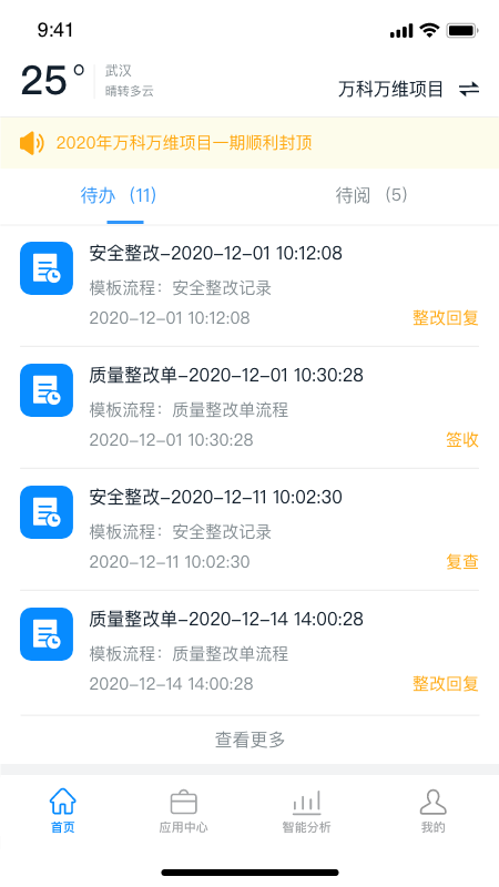 数智宝软件尝鲜1.0.0