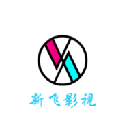 新飞影视在线观看app安装