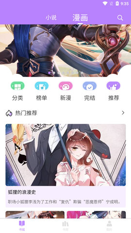 漫城阅读软件1.2