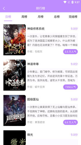 漫城阅读软件1.2