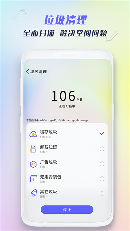 极速手机清理管家软件1.0.0
