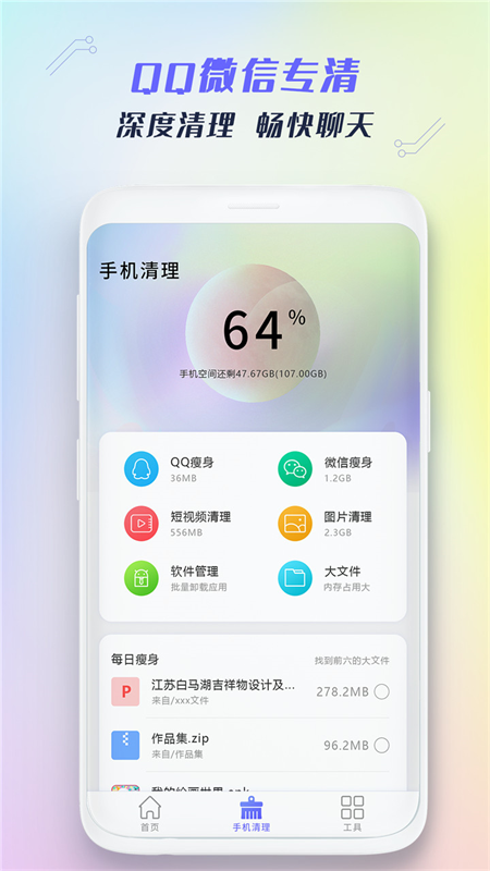 极速手机清理管家软件1.0.0