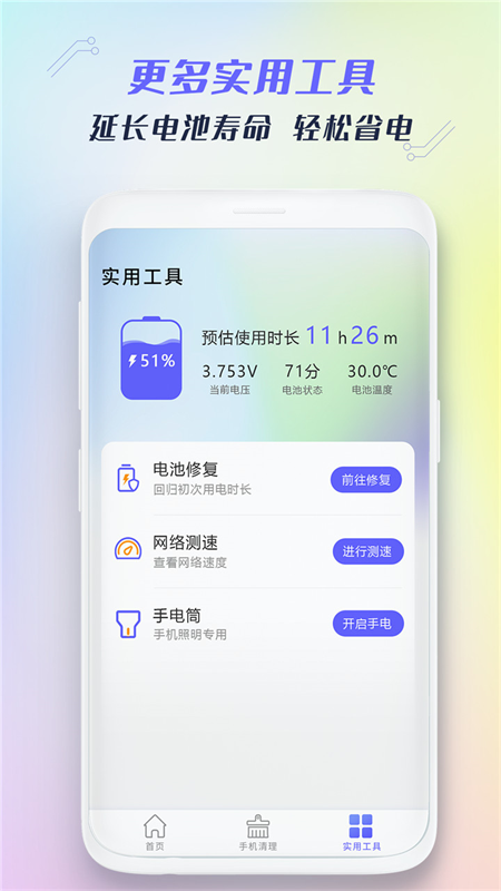 极速手机清理管家软件1.0.0