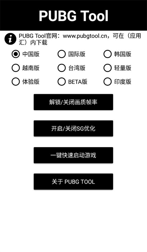 PUBGTool正版app1.0.8.0