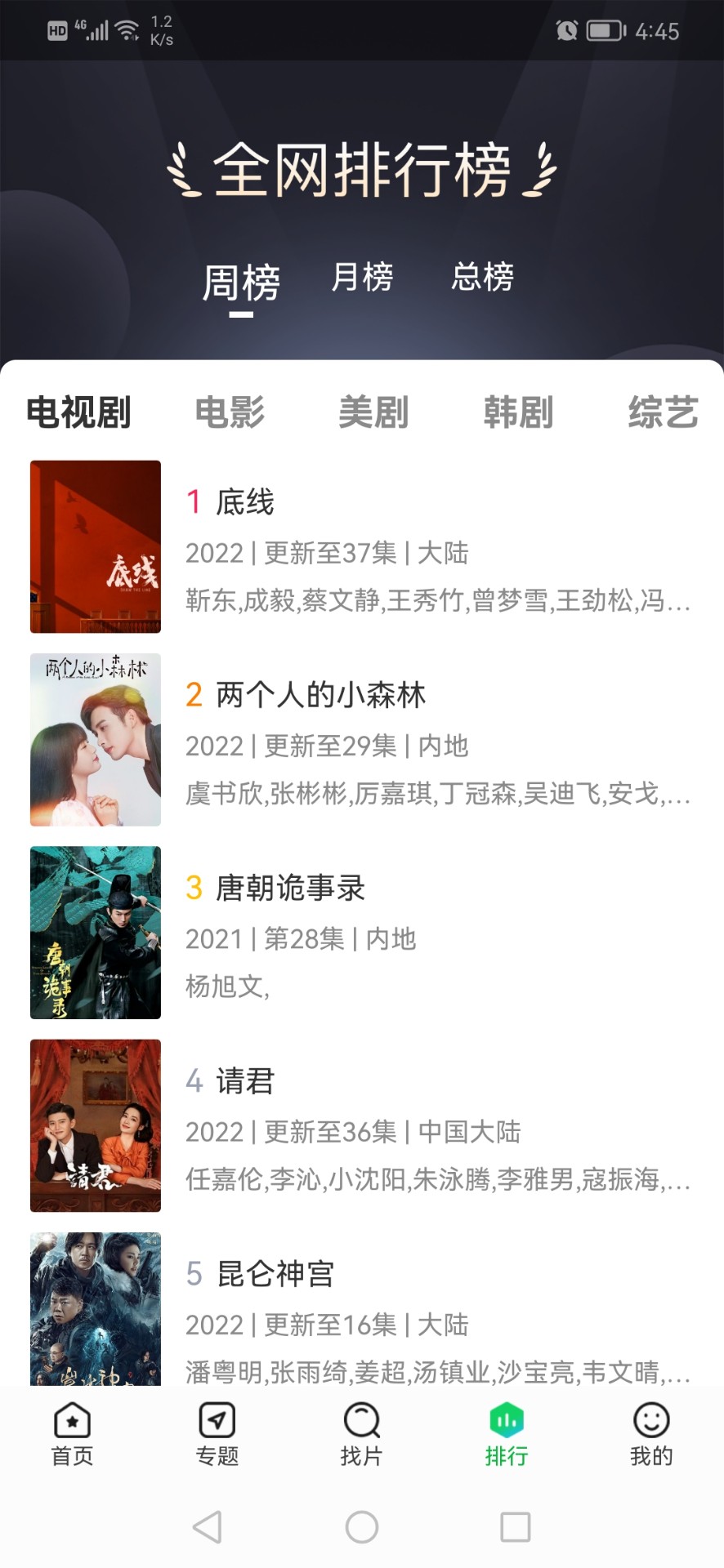 蜂鸟追剧电视版app1.0.2