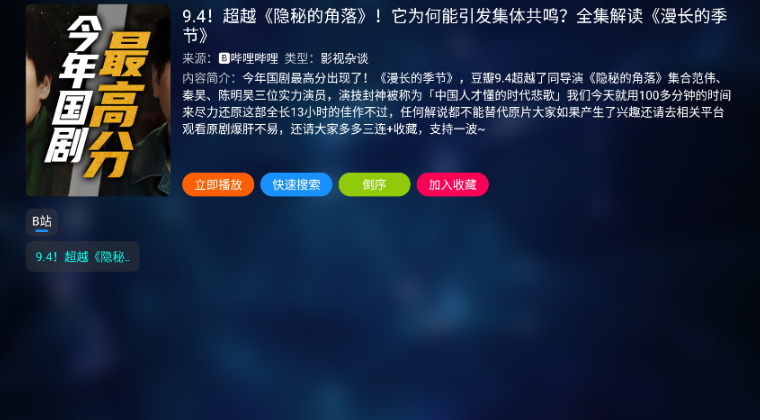奇影视频电视版app1.0.2