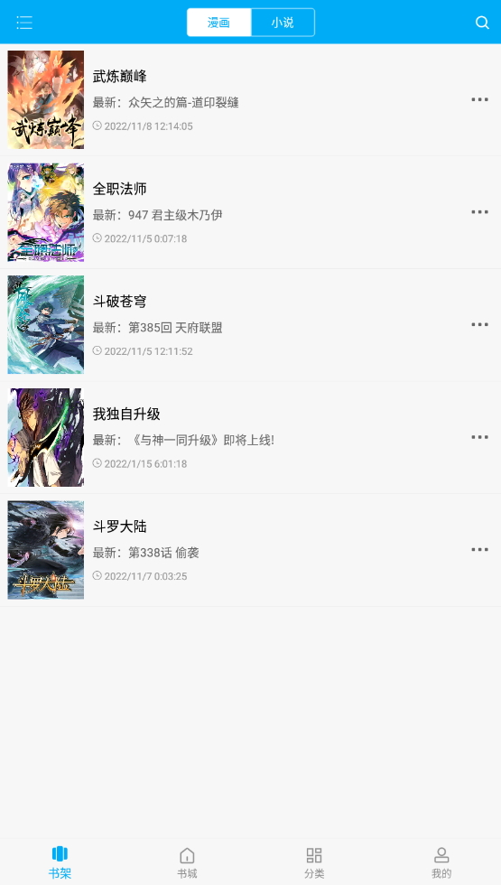漫画天台去除广告版app1.0