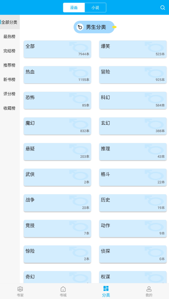 漫画天台去除广告版app1.0