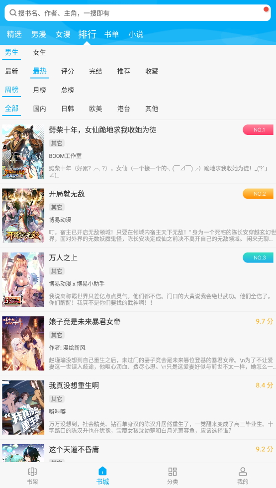 漫画天台去除广告版app1.0
