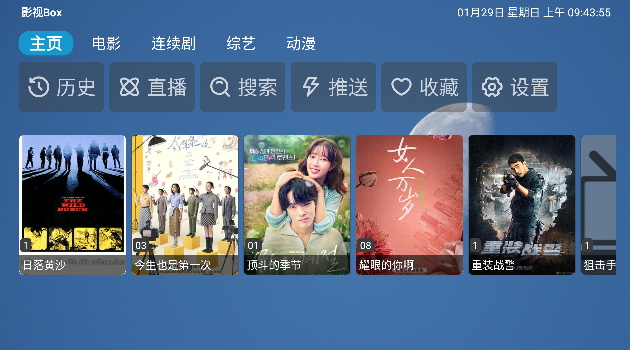 影视Box软件1.5.7