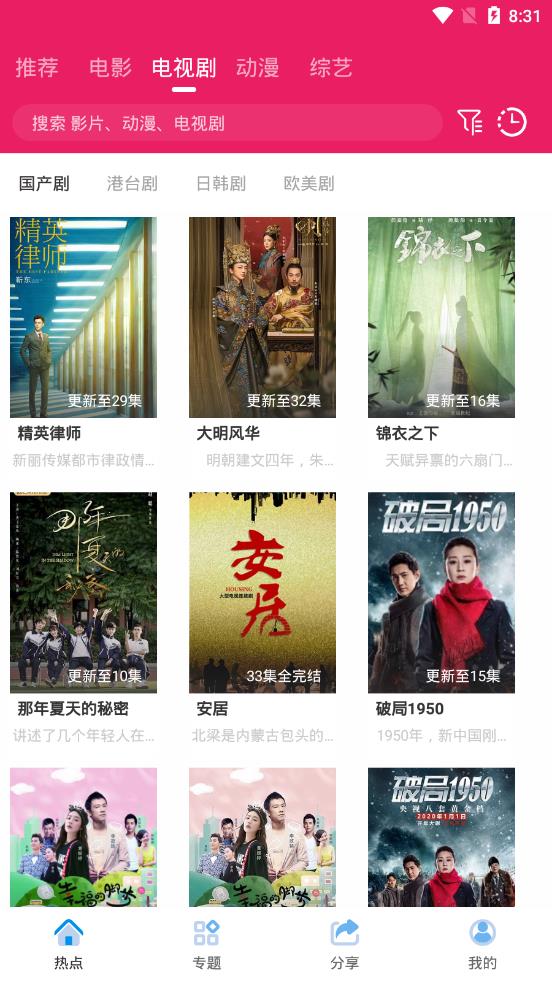 追剧达人app纯净版3.1.6