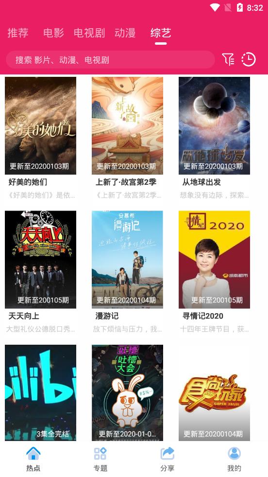 追剧达人app纯净版3.1.6