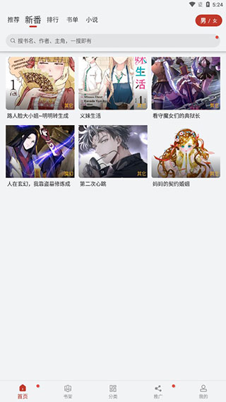 新36漫画app4.0.0