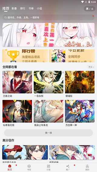 新36漫画app4.0.0