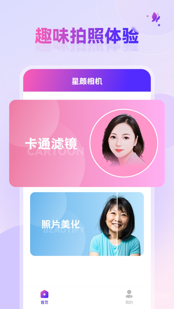 星颜相机app1.1.6