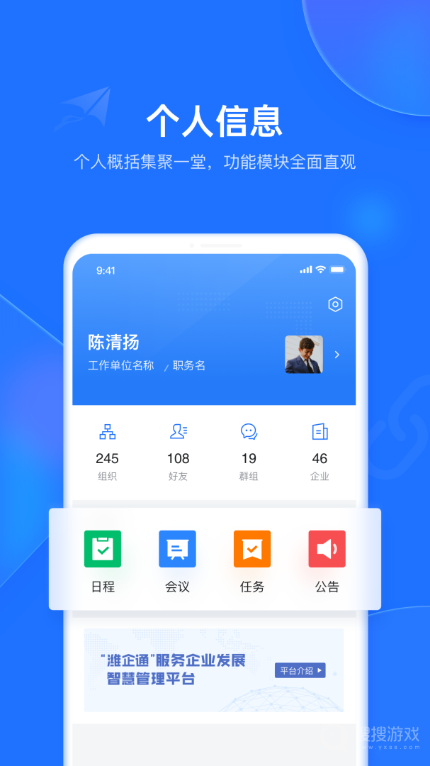潍企通app3.5.9