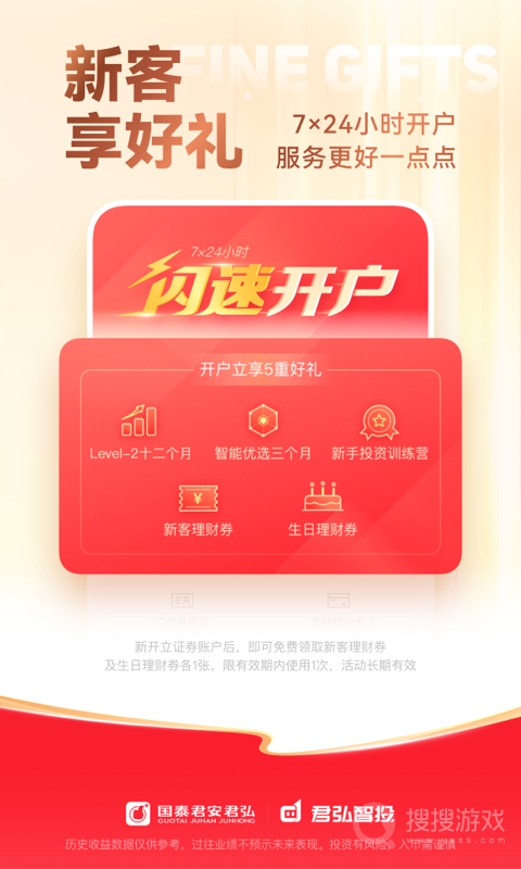 国泰君安君弘app9.11.30