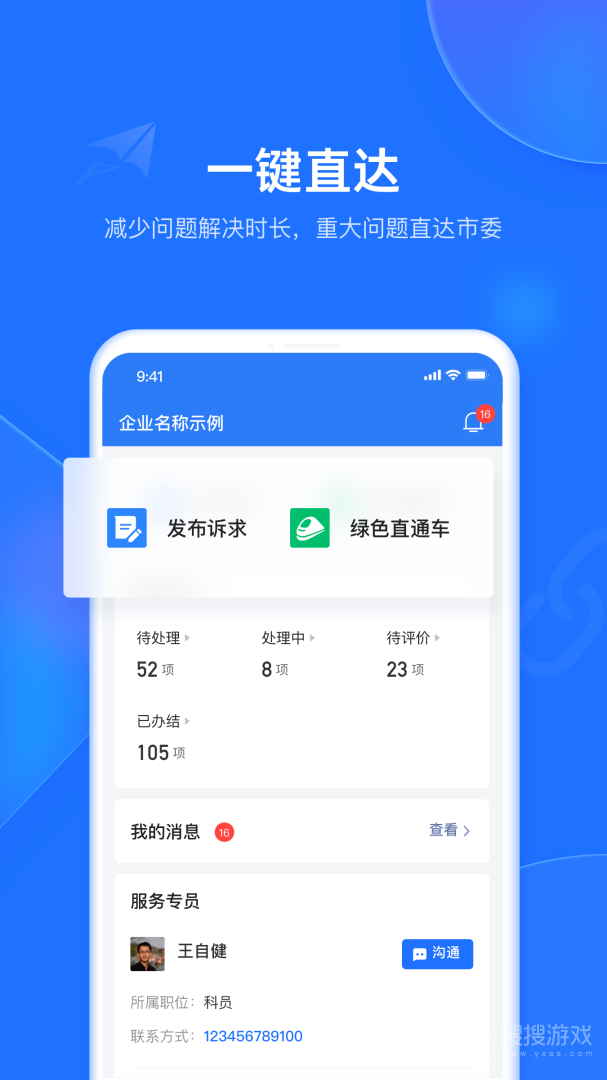 潍企通app3.5.9
