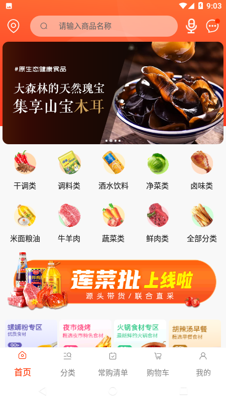 莲菜商城app2.0.3