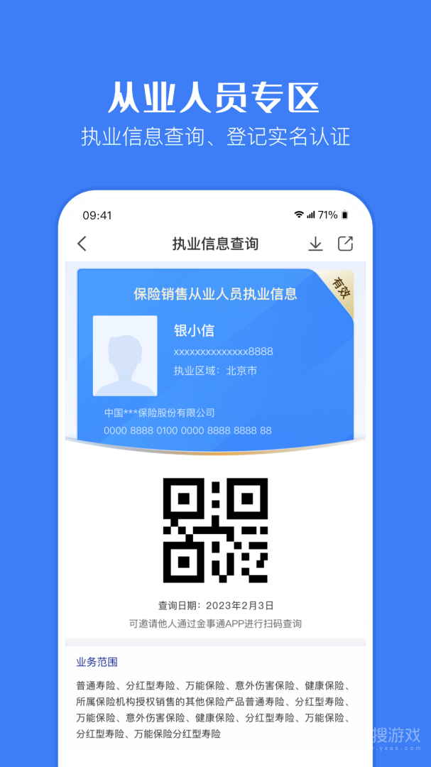 金事通app3.4.4