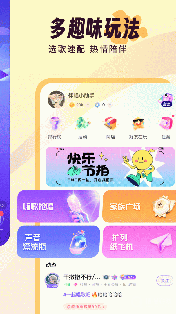 伴唱app1.26.5
