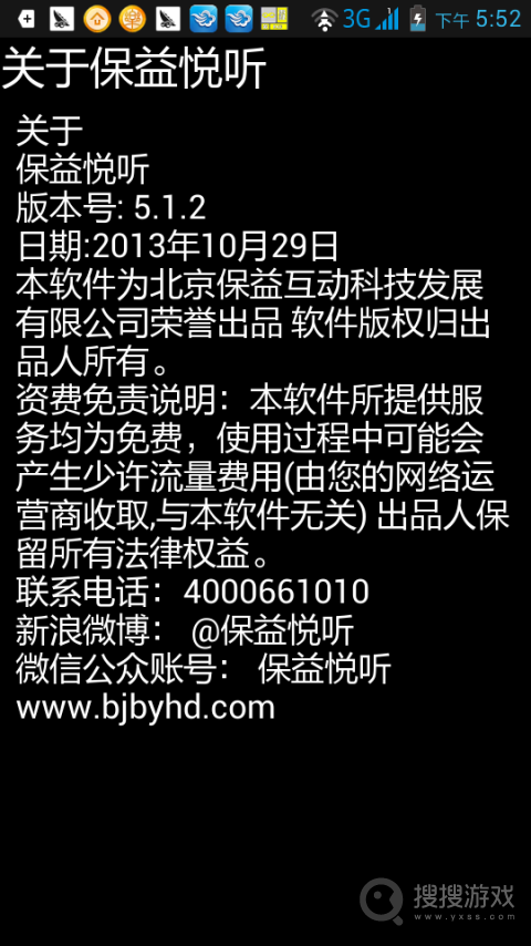 保益悦听app12.2.3