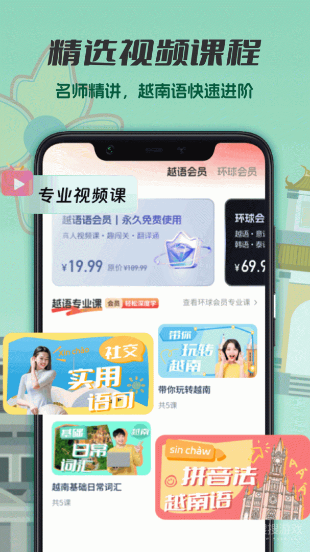 越南语学习app1.0.4
