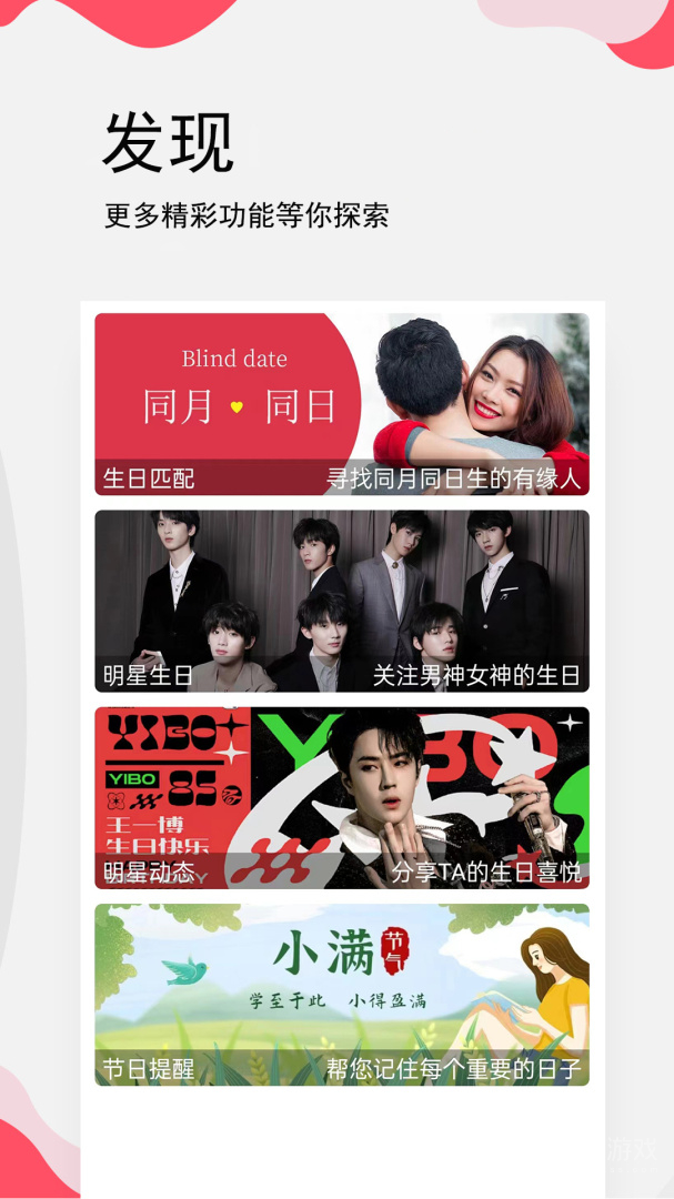 生日提醒管家app3.1.7