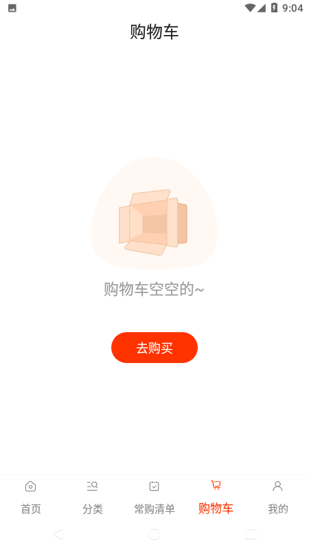 莲菜商城app2.0.3