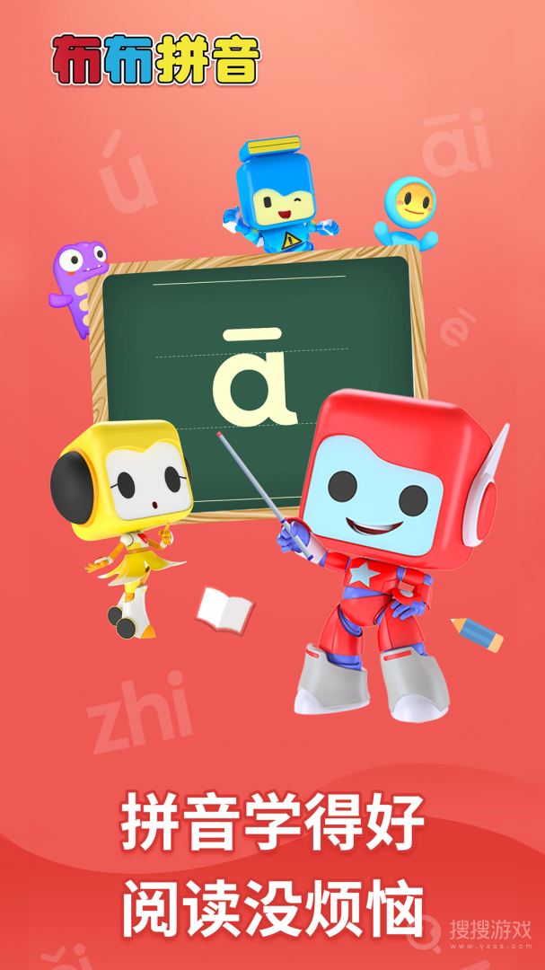 布布拼音拼读app2.0.1.4