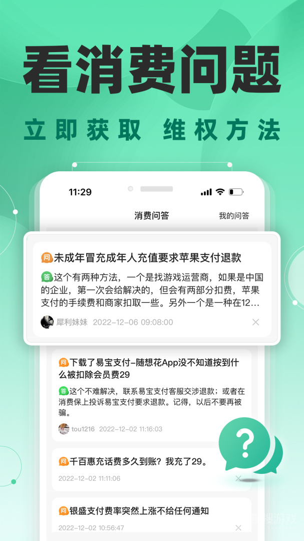 消费保app9.9.6