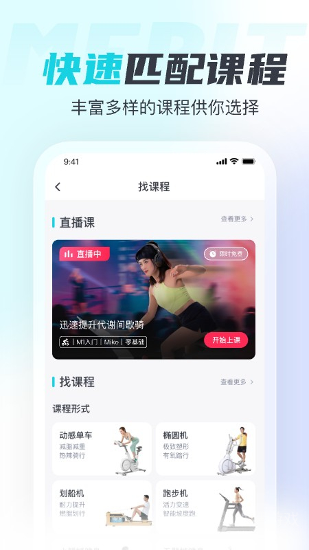 MERIT超燃脂app4.3.1.0