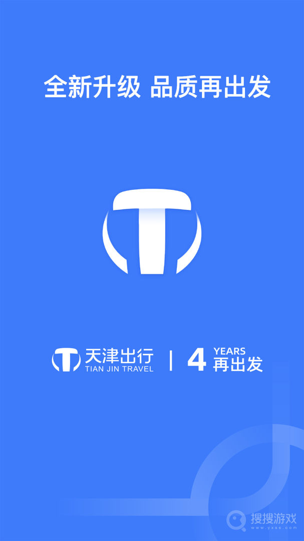 天津出行司机端app6.10.1