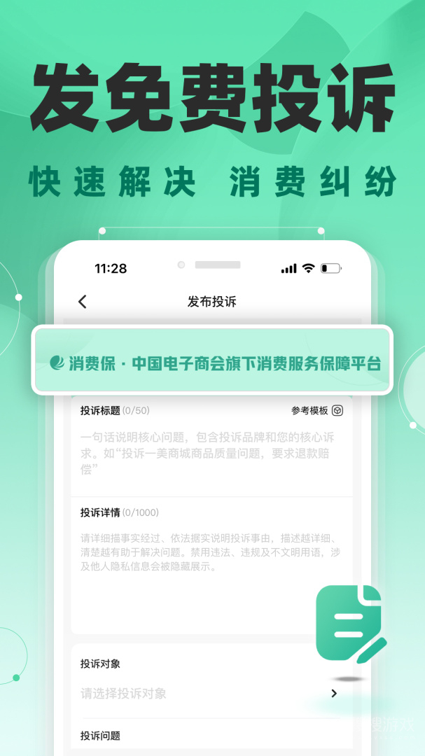 消费保app9.9.6
