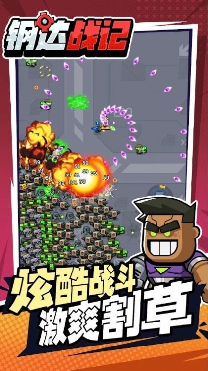 钢达战记2官方版1.0.105