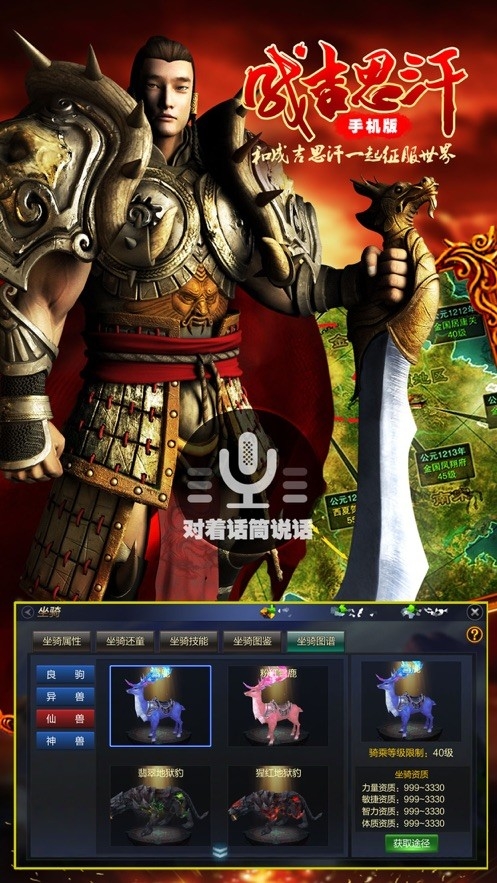 成吉思汗手游安卓版1.004063.34