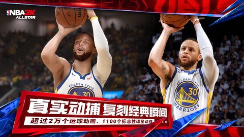 美职篮全明星手游官方正版0.1.500最新版