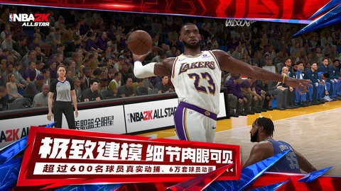 美职篮全明星手游官方正版0.1.500最新版