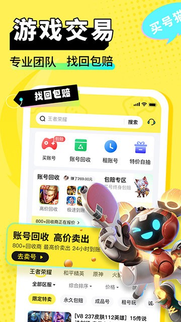 买号猫官网版app2.4.3最新版