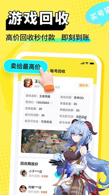 买号猫官网版app2.4.3最新版