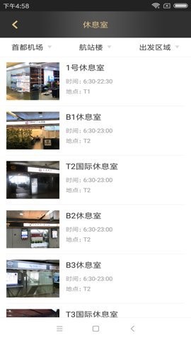 空港易行客户端4.2.8最新版
