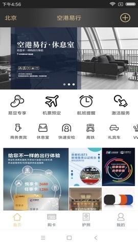空港易行客户端4.2.8最新版