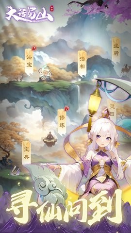 大话蜀山手游1.1安卓版