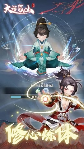 大话蜀山手游1.1安卓版